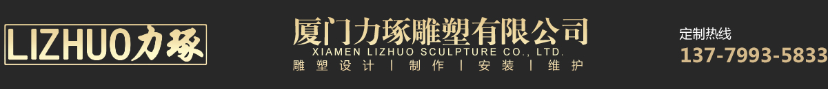 厦门雕塑厂家