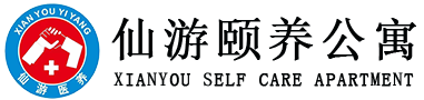 仙游颐养公寓【官网】