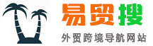 外贸客户开发