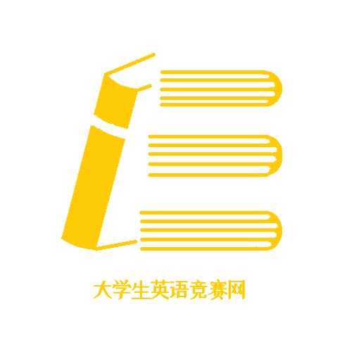 大学生英语竞赛网