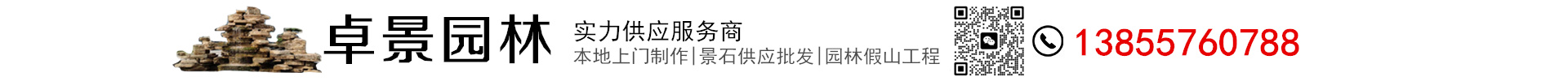 卓景园林石业