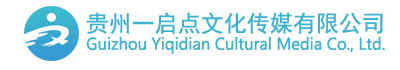 贵州一启点文化传媒有限公司