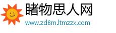 睹物思人网