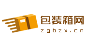 包装箱