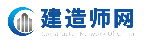 建造师网