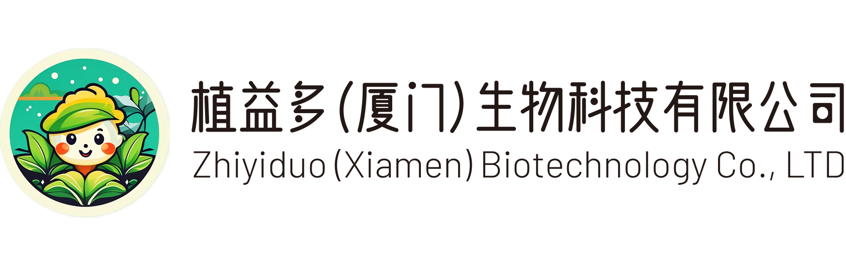 植益多（厦门）生物科技有限公司