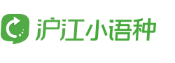 免费学小语种