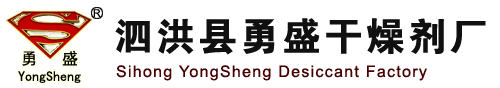 干燥剂