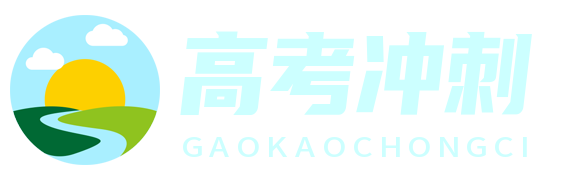 金榜题名网